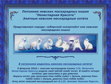 Tablet Screenshot of nevacat.ru